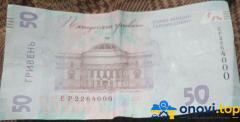 50 грн 2024 р., підп. Пишний із наддруком "Слава Україні!" Стан — Прес!